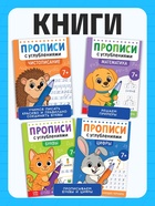 Набор прописей «Для дошкольников», 4 книги, ручка+стержни - фото 809773508