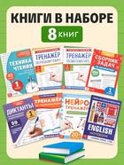 Книжное комплектное издание «Готовимся к школе», 8 книг + канцелярия - фото 809751867