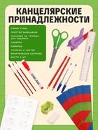 Книжное комплектное издание «Готовимся к школе», 8 книг + канцелярия - фото 809751869