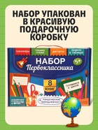 Книжное комплектное издание «Готовимся к школе», 8 книг + канцелярия - фото 809751875
