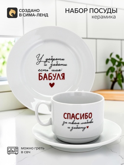 Набор для завтрака «Бабуля», с чайной парой