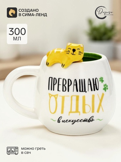 Кружка «Котик», 300 мл
