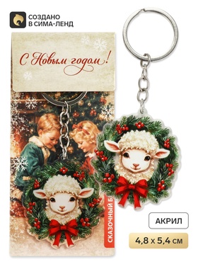 Брелок для ключей, акриловый «Сказочный брелок», 4.8×5.4 см