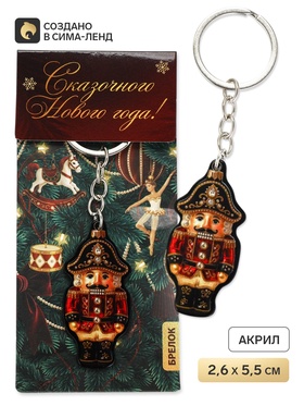 Брелок для ключей, акриловый «Сказочного нового года», 2.6×5.5 см