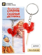 Брелок для ключей, акриловый «Пусть жизнь будет сладкой», 3.6×5.4 см - фото 809752194