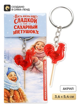 Брелок для ключей, акриловый «Пусть жизнь будет сладкой», 3.6×5.4 см