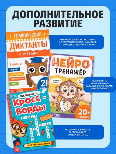 Набор «Всё для первоклассника», 8 книг + канцелярия