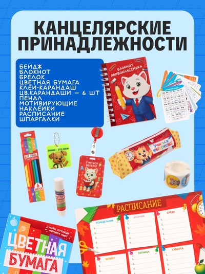 Набор «Всё для первоклассника», 8 книг + канцелярия