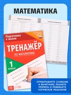 Набор «Всё для первоклассника», 8 книг + канцелярия - фото 809773522