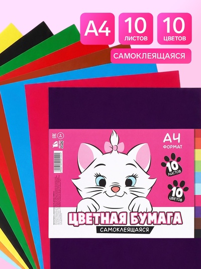 Цветная бумага самоклеящаяся, А4, 10 листов, 10 цветов, 80 г/м², «Кошка»