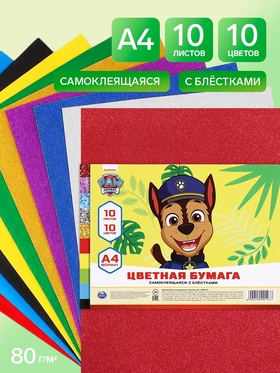 Цветная бумага самоклеящаяся, А4, 10 листов, 10 цветов, 80 г/м² , «Щенки»