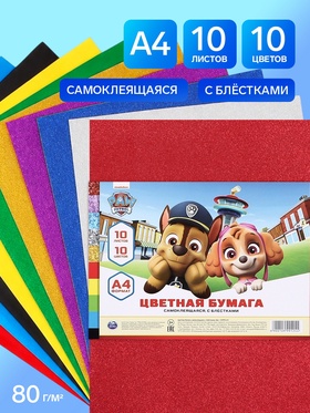 Цветная бумага самоклеящаяся, А4, 10 листов, 10 цветов, 80 г/м² , «Пёсик»