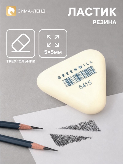 Ластик треугольный, белый