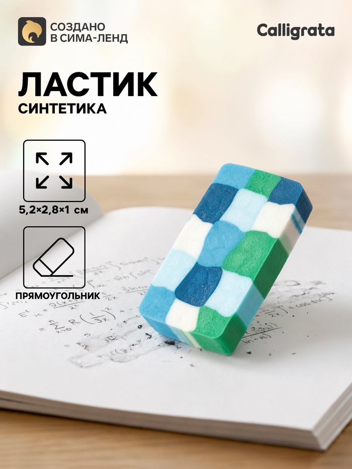 Ластик прямоугольный синтетика Пиксели микс
