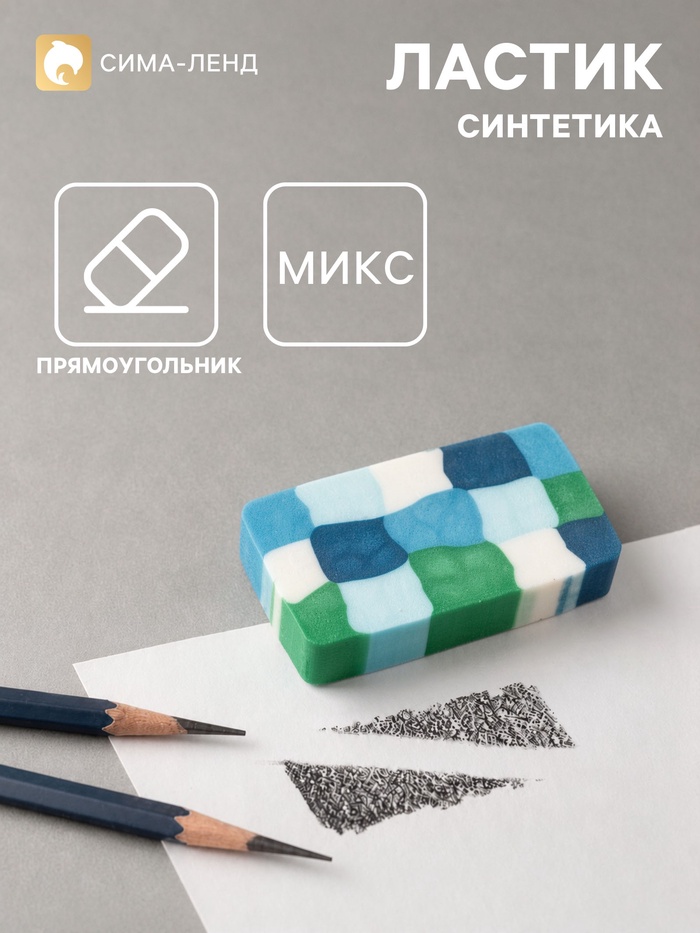 Ластик прямоугольный синтетика «Пиксели», МИКС - Фото 1