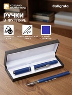 Ручка подарочная шариковая Calligrata, в кожзам футляре, корпус синий, магнитный колпачок - фото 809752576