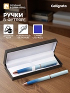 Ручка подарочная шариковая Calligrata «Градиент», в кожзам футляре, поворотная, корпус сине-голубой - фото 809752603