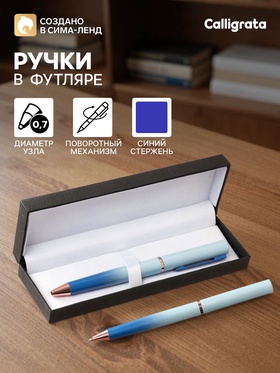 Ручка подарочная шариковая Calligrata «Градиент», в кожзам футляре, поворотная, корпус сине-голубой