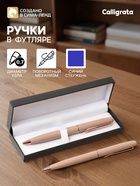 Ручка подарочная шариковая Calligrata «Оригинал», в кожзам футляре, поворотная, корпус бежевый - фото 809752624