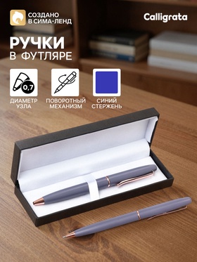 Ручка подарочная шариковая Calligrata «Оригинал», в кожзам футляре, поворотная, корпус синий