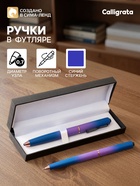 Ручка подарочная шариковая Calligrata «Градиент», в кожзам футляре, поворотная, корпус сине-фиолетовый - фото 809752645