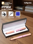 Ручка подарочная шариковая Calligrata «Градиент», в кожзам футляре, поворотная, корпус розово-бежевый - фото 809752652