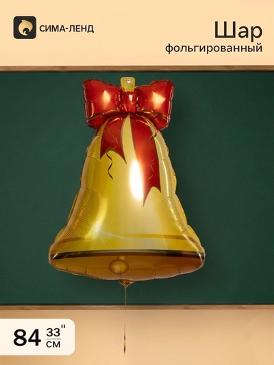 Воздушный шар фольгированный 33" «Колокольчик»