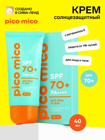 Крем солнцезащитный для лица и тела, SPF 70, 40 мл, PICO MICO