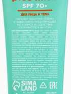 Крем солнцезащитный для лица и тела, SPF 70, 40 мл, PICO MICO - фото 809773561