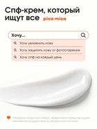Крем солнцезащитный для лица и тела, SPF 70, 40 мл, PICO MICO - фото 809773553