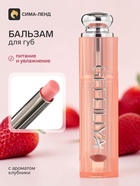 Бальзам для губ, с ароматом клубники, 3,8 г - фото 809752760