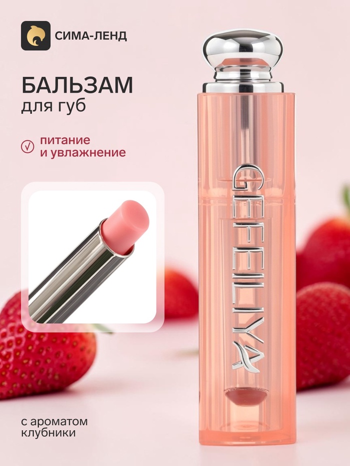 Бальзам для губ, с ароматом клубники, 3,8 г