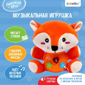 УЦЕНКА ZABIAKA Музыкальная игрушка "Любимый друг" SL-05398, звук 11071377