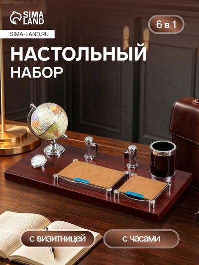 УЦЕНКА Набор настольный 6в1 с визитницей и часами, красное дерево