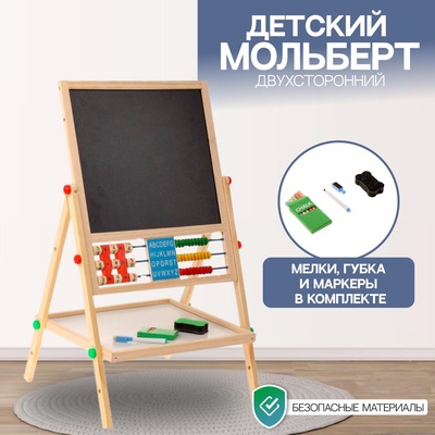 УЦЕНКА Мольберт детский двусторонний 36×36 см на ножках: маркер, губка и 5 цветных мелков в комплекте