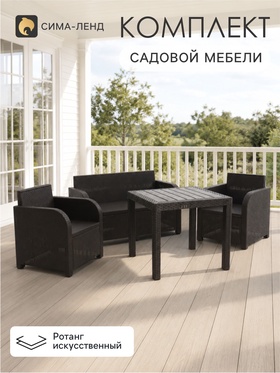 Комплект садовой мебели: диван, 2 кресла, квадратный стол, коричневый 11056089