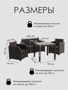 Комплект садовой мебели: диван, 2 кресла, квадратный стол, коричневый - Фото 2