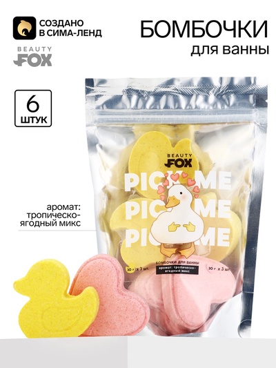 Бомбочки для ванны PICK ME, аромат: тропически-ягодный микс, 6 шт. × 30 г, BEAUTY FOX