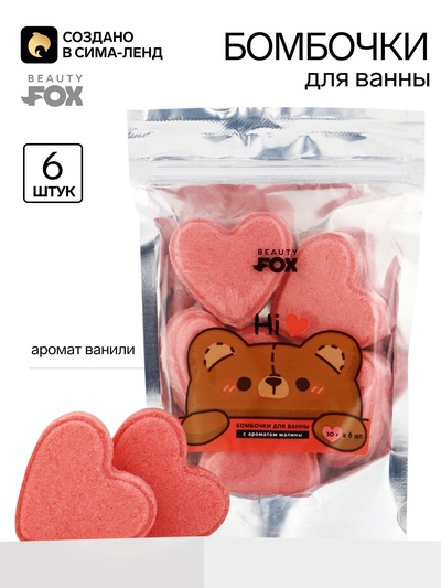 Бомбочки для ванны, аромат: малина, 6 шт. × 30 г, BEAUTY FOX