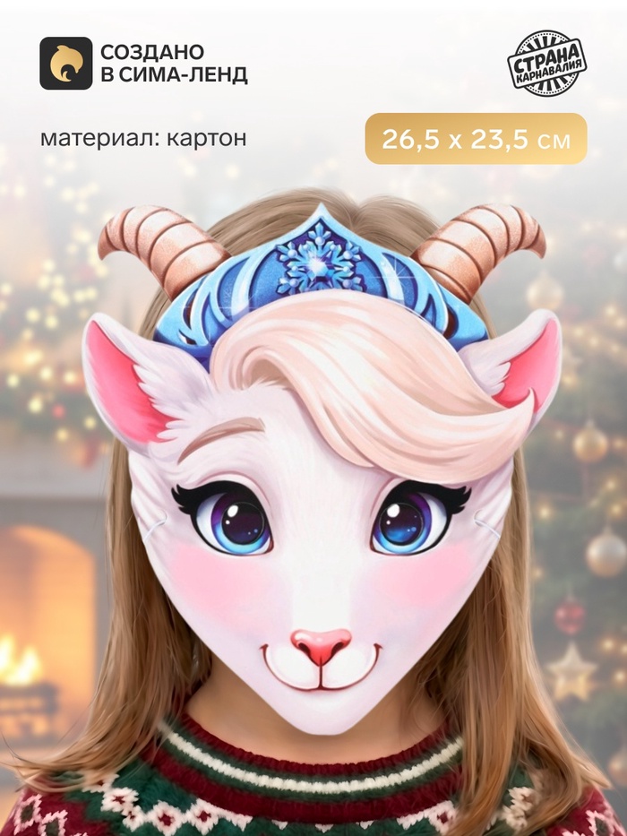 Маска карнавальная «Козочка в кокошнике» - Фото 1