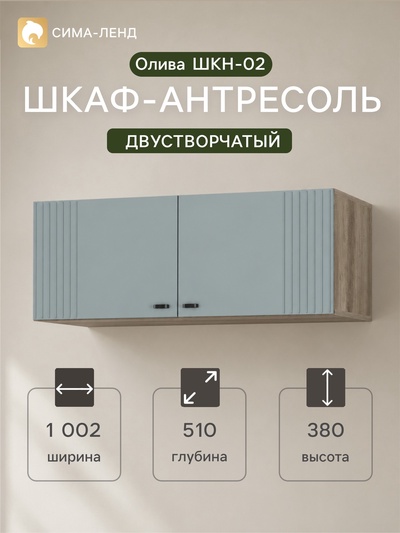 Шкаф - антресоль «Олива ШКН-02», 1002×380×510 мм, цвет дуб каньон/шарли бриз