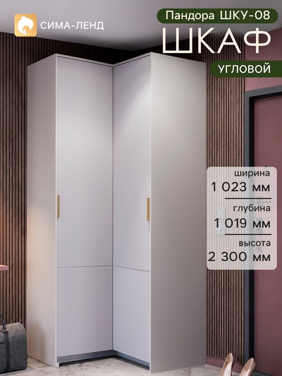 Шкаф угловой «Пандора ШКУ-08», 1023×2300×1019 мм, цвет кашемир/айриш