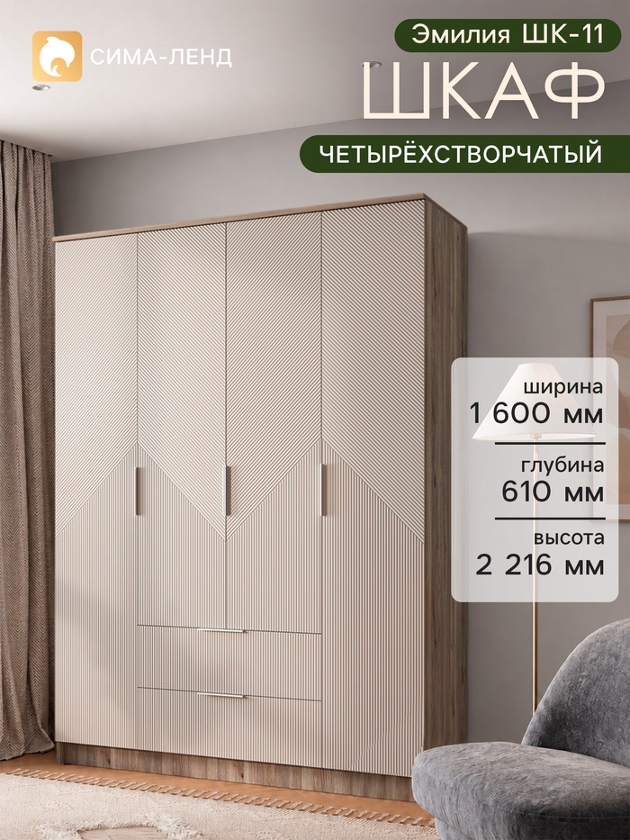 Шкаф прямой четырёхстворчатый «Эмилия ШК-11», 1600×2216×610 мм, цвет дуб смоки/айриш