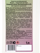 Хлоргексидина биглюконат раствор 0.5% водно-спиртовой, 1 л - Фото 2