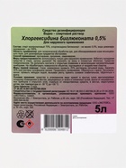 Хлоргексидина биглюконат раствор 0.5% водно-спиртовой, 5 л - Фото 3