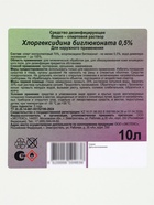 Хлоргексидина биглюконат раствор 0.5% водно-спиртовой, 10 л - Фото 3