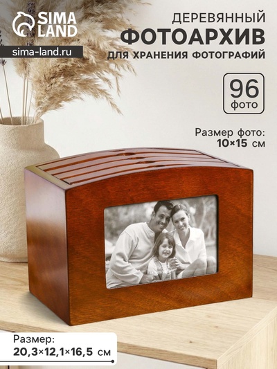 УЦЕНКА Фотоархив «Раритет» на 96 фото, набор 2 рамки 9×13 см