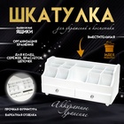 УЦЕНКА Шкатулка дерево для украшений и косметики 2 ящика белая 35×16.5×17 см - Фото 1