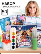 Подарочный набор первоклассника, «Сказки», 50 предметов - Фото 1