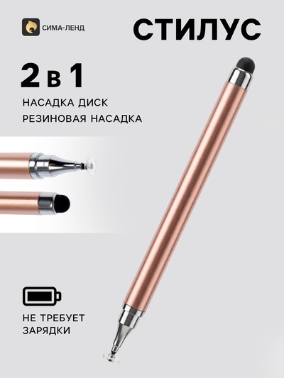 Стилус для планшета и телефона, 2 наконечника, розово-золотой